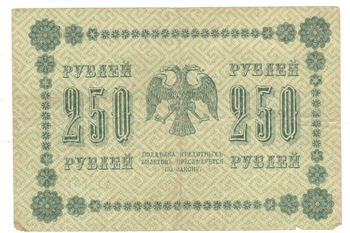 250 ������ 1918
