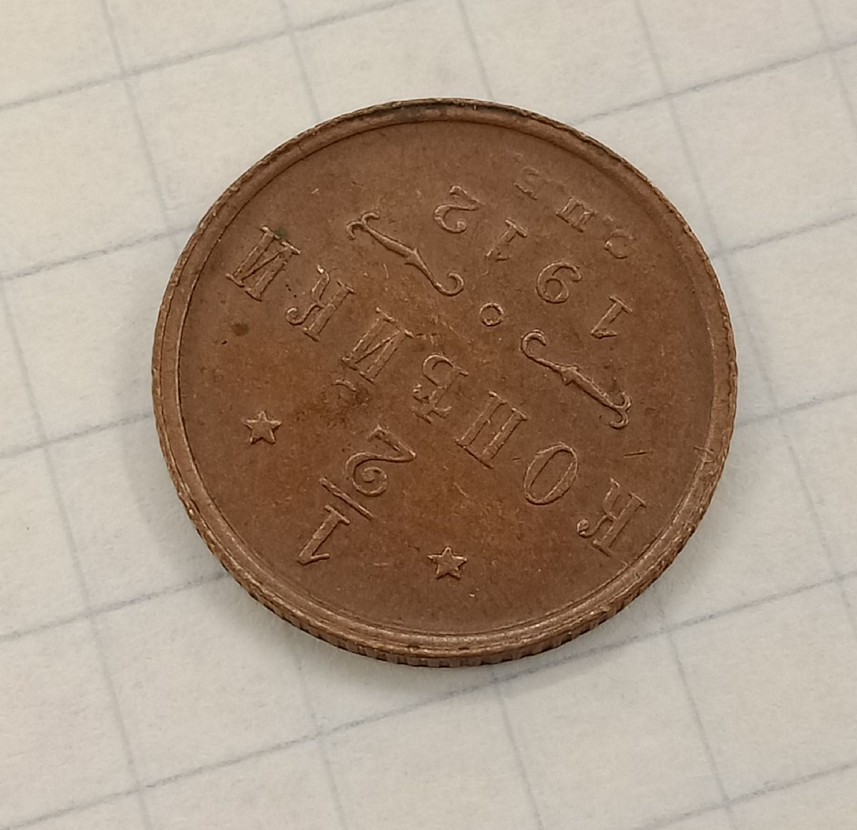 1-2 ������� 1912 ���
