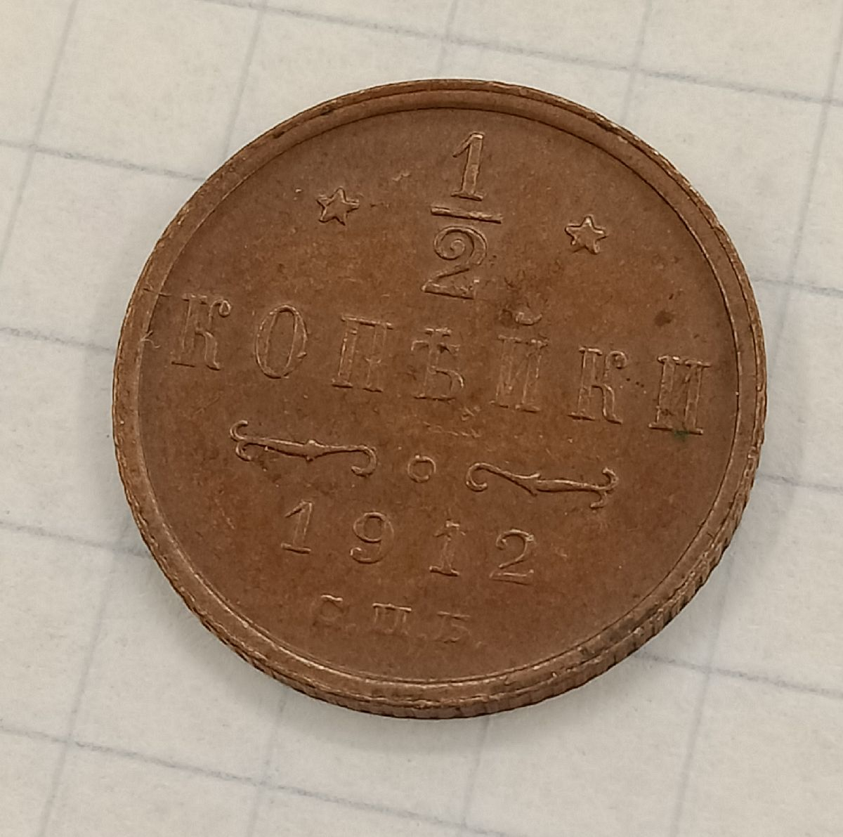 1-2 ������� 1912 ���
