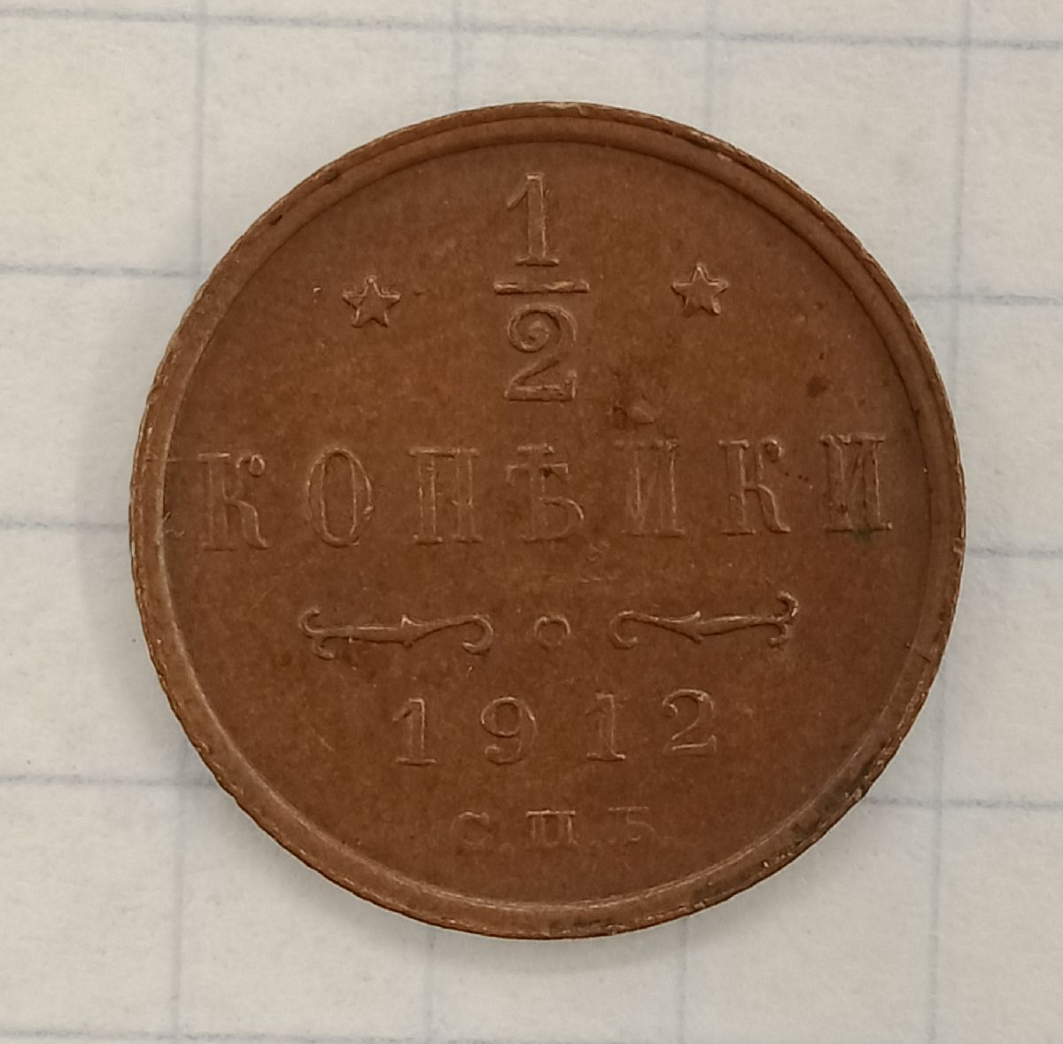 1-2 ������� 1912 ���
