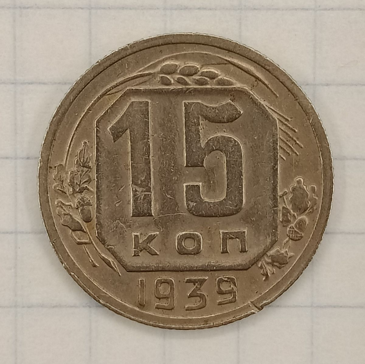 15 ������ 1939
