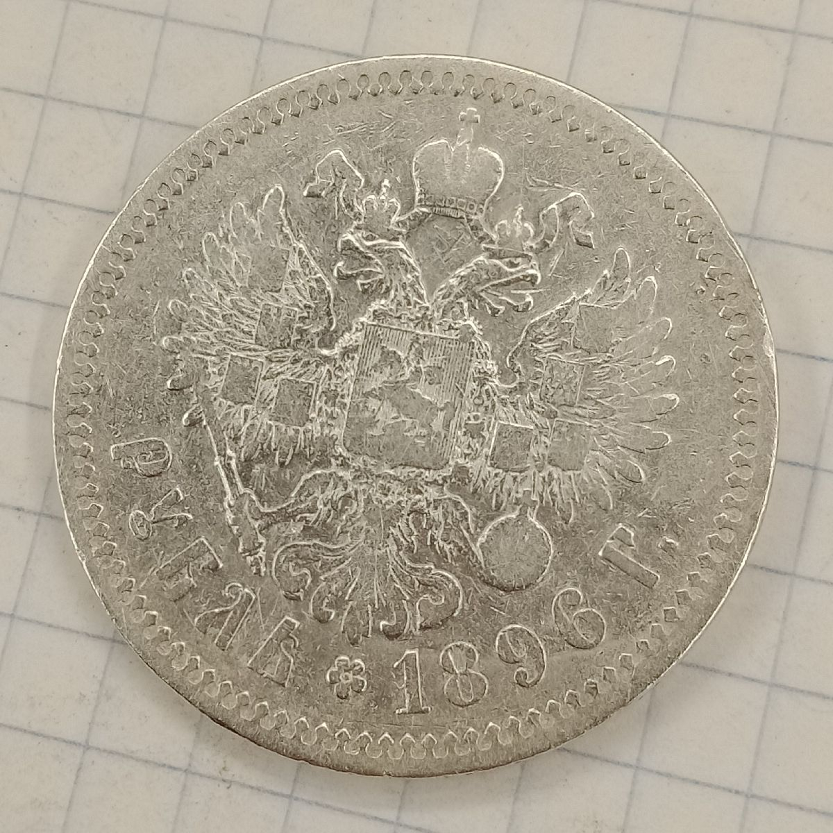 1 ����� 1896 *

