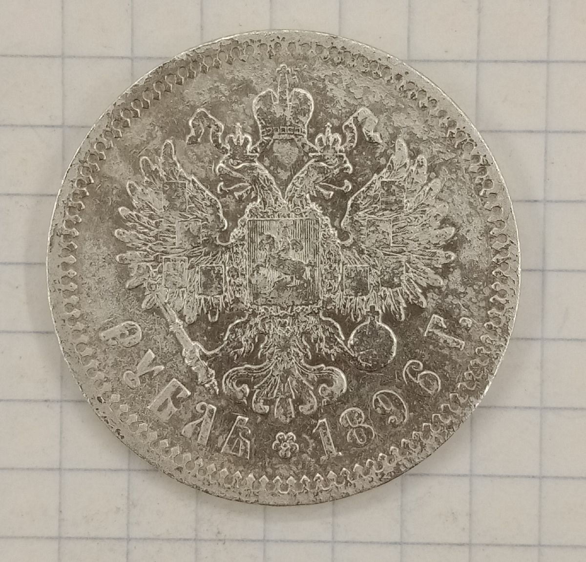 1 ����� 1896 *
