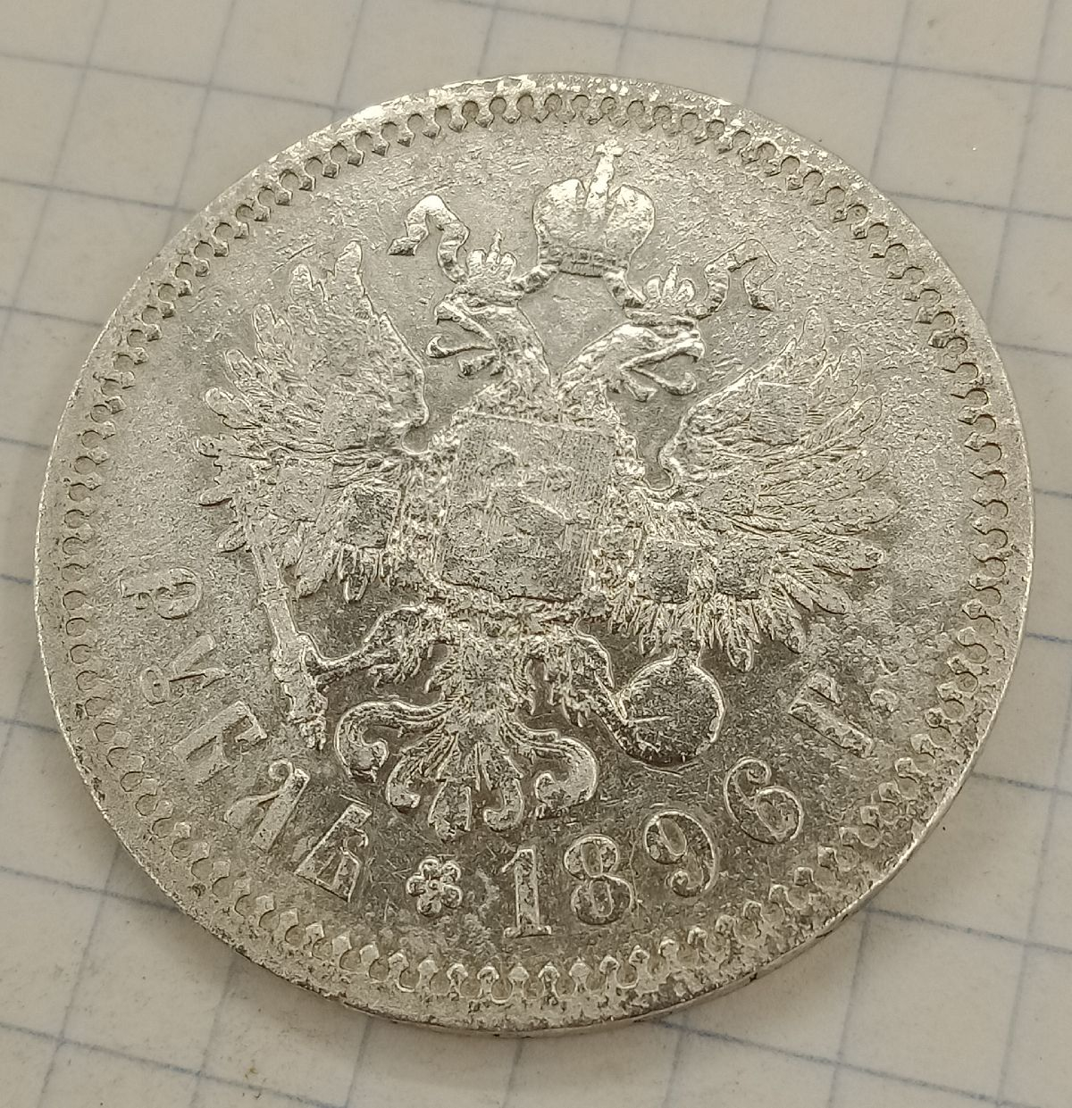 1 ����� 1896 *
