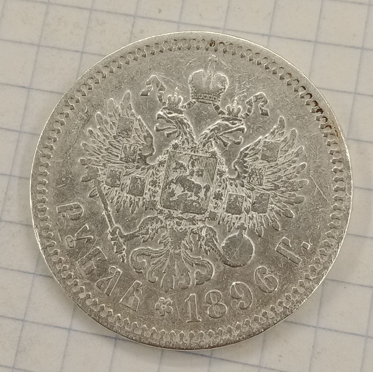 1 ����� 1896 *
