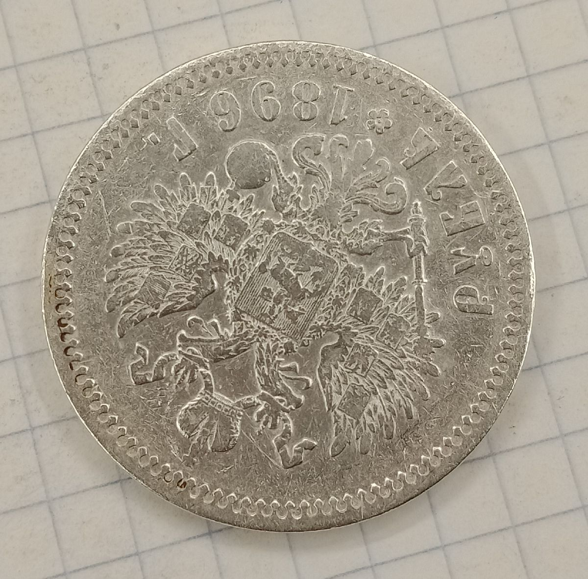 1 ����� 1896 *
