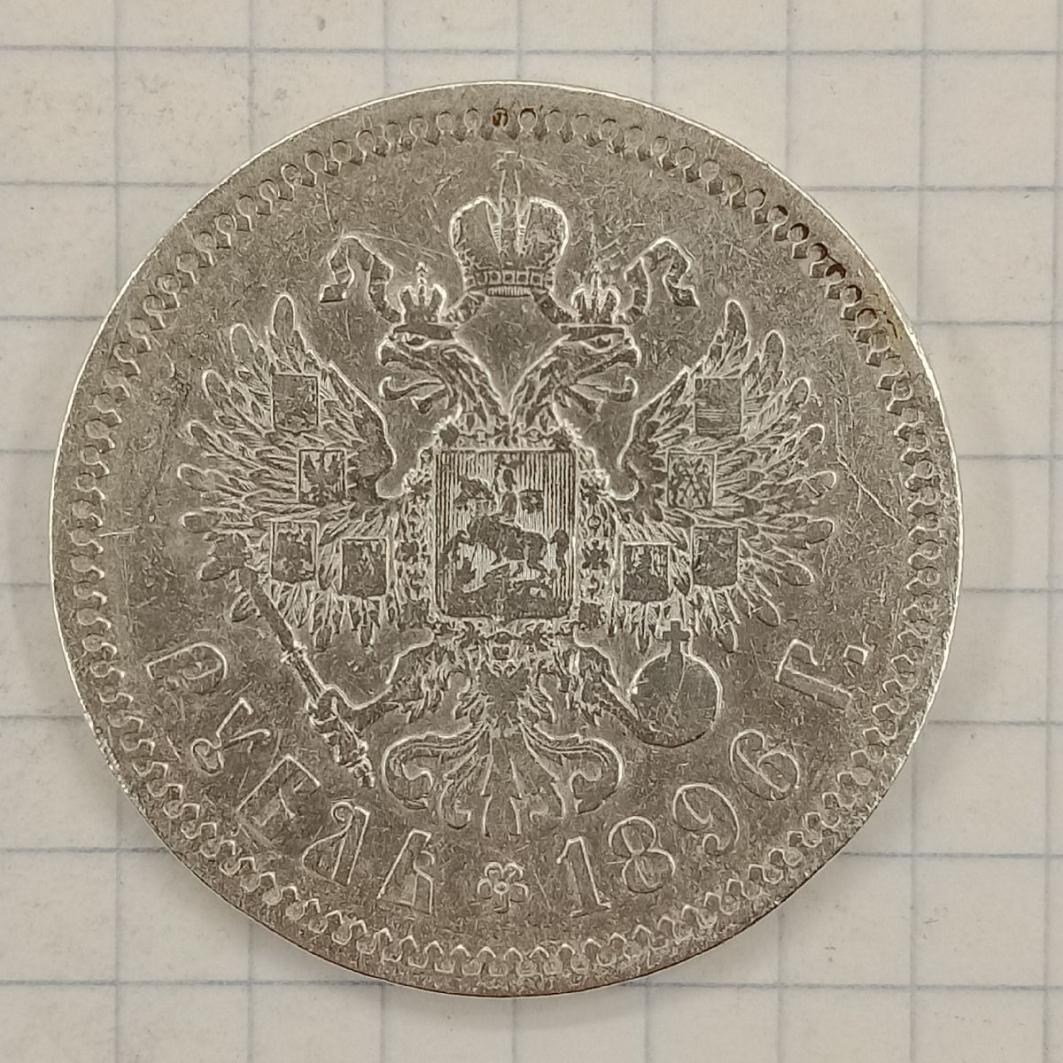1 ����� 1896 *
