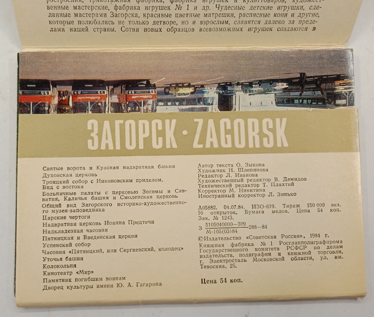����� �������� ������� 1984 �.

