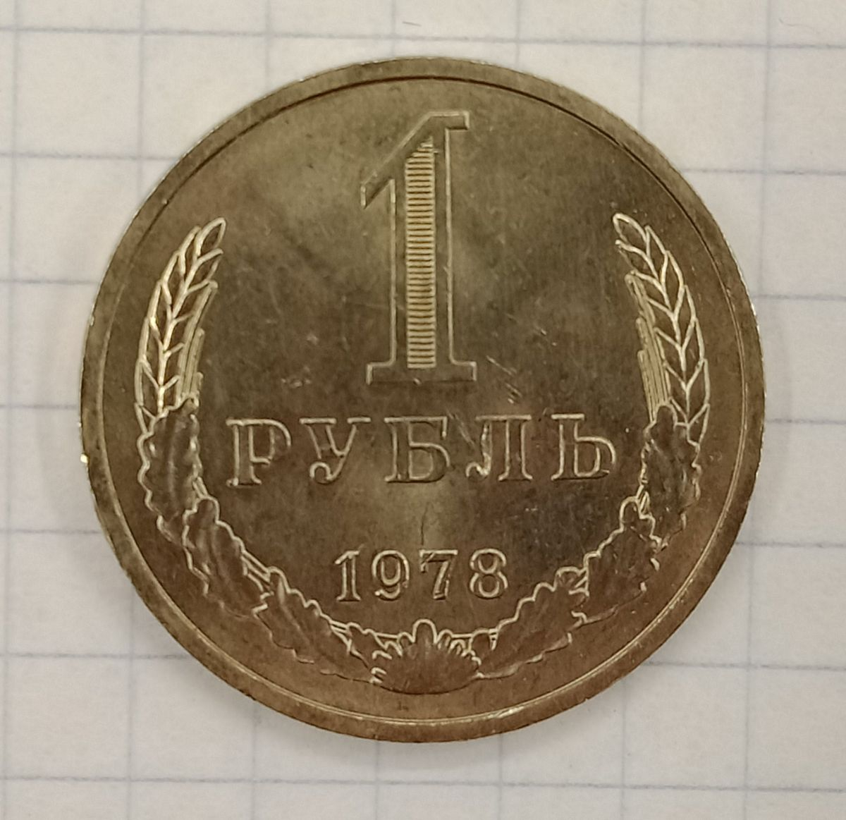 1 ����� 1978
