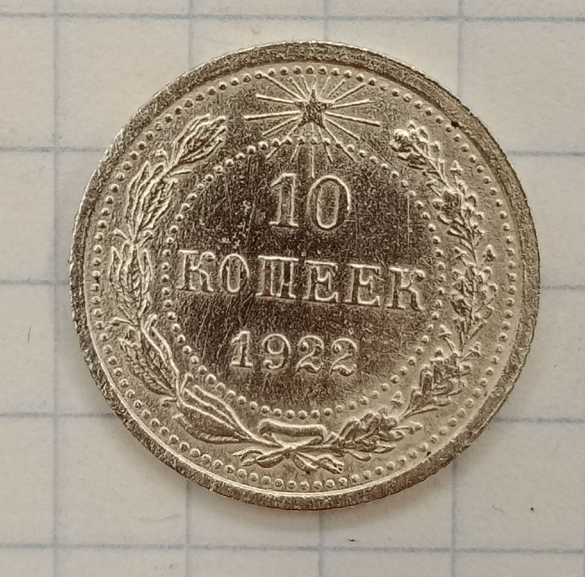 10 ������ 1922
