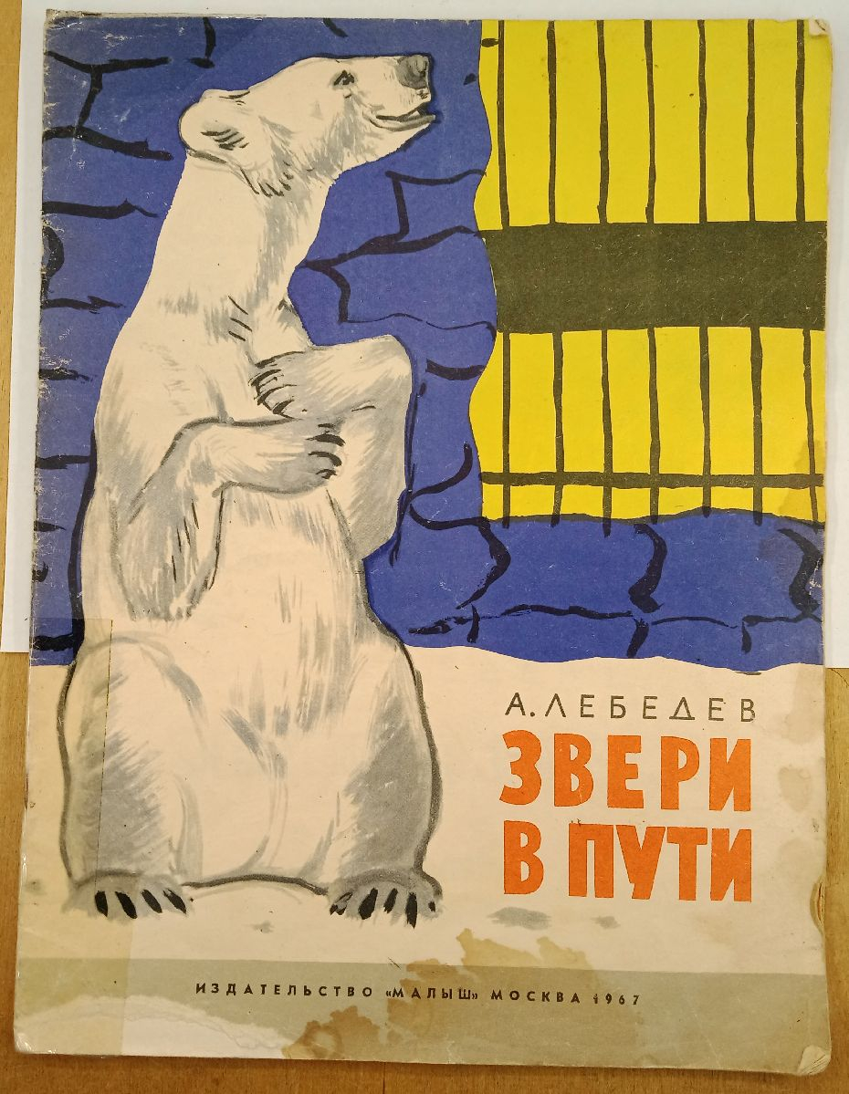 ����� �. ������� ����� � ����, 1967
