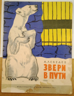 ����� �. ������� ����� � ����, 1967
