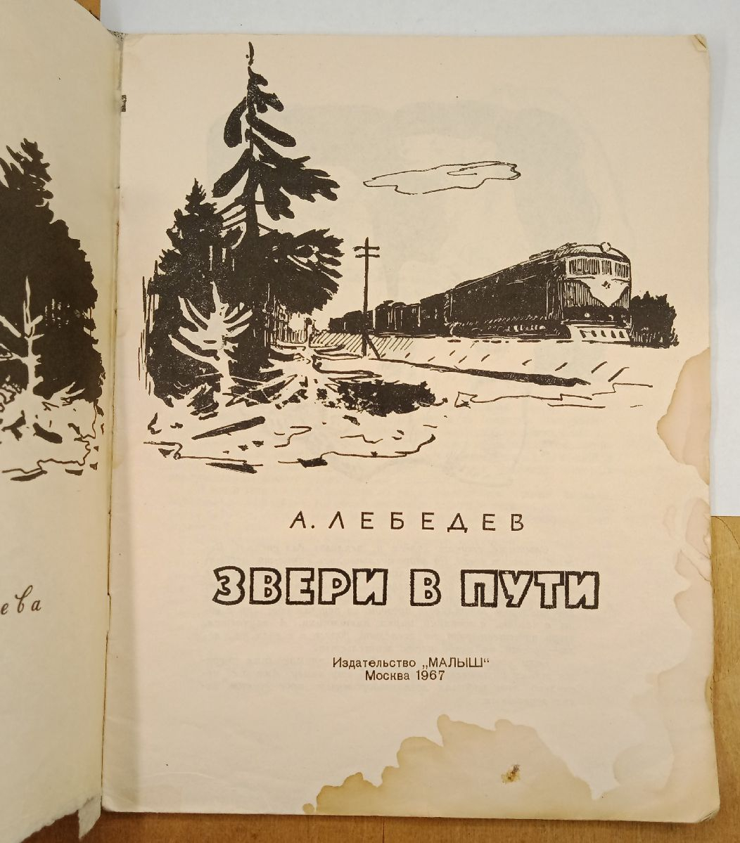 ����� �. ������� ����� � ����, 1967
