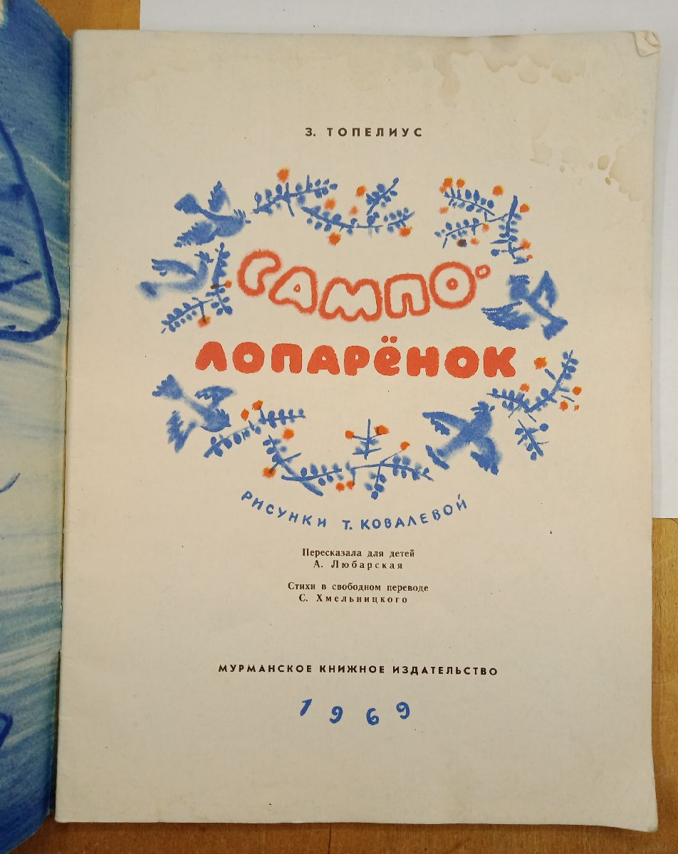 ����� �. �������� �����-���������, 1969
