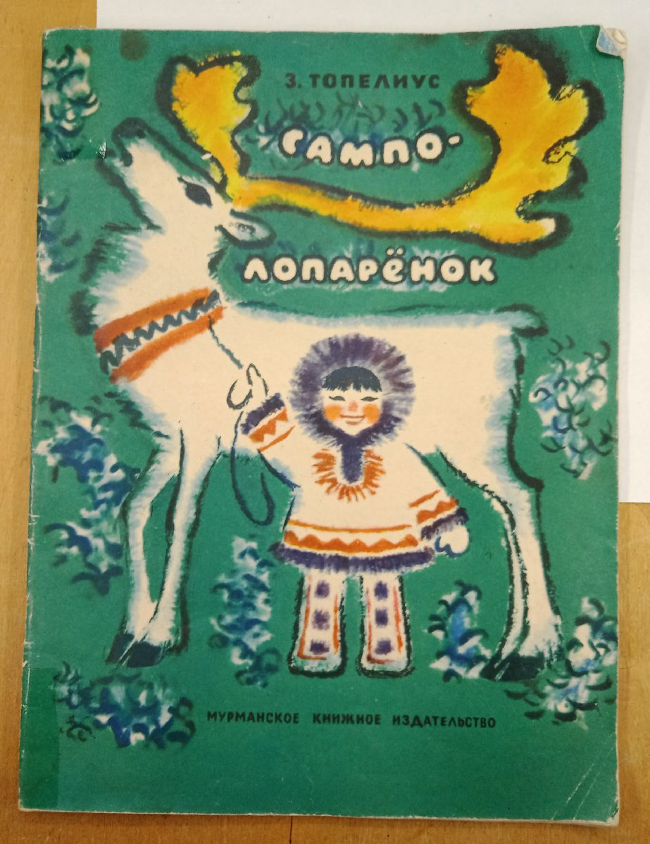 ����� �. �������� �����-���������, 1969
