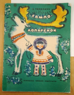 ����� �. �������� �����-���������, 1969
