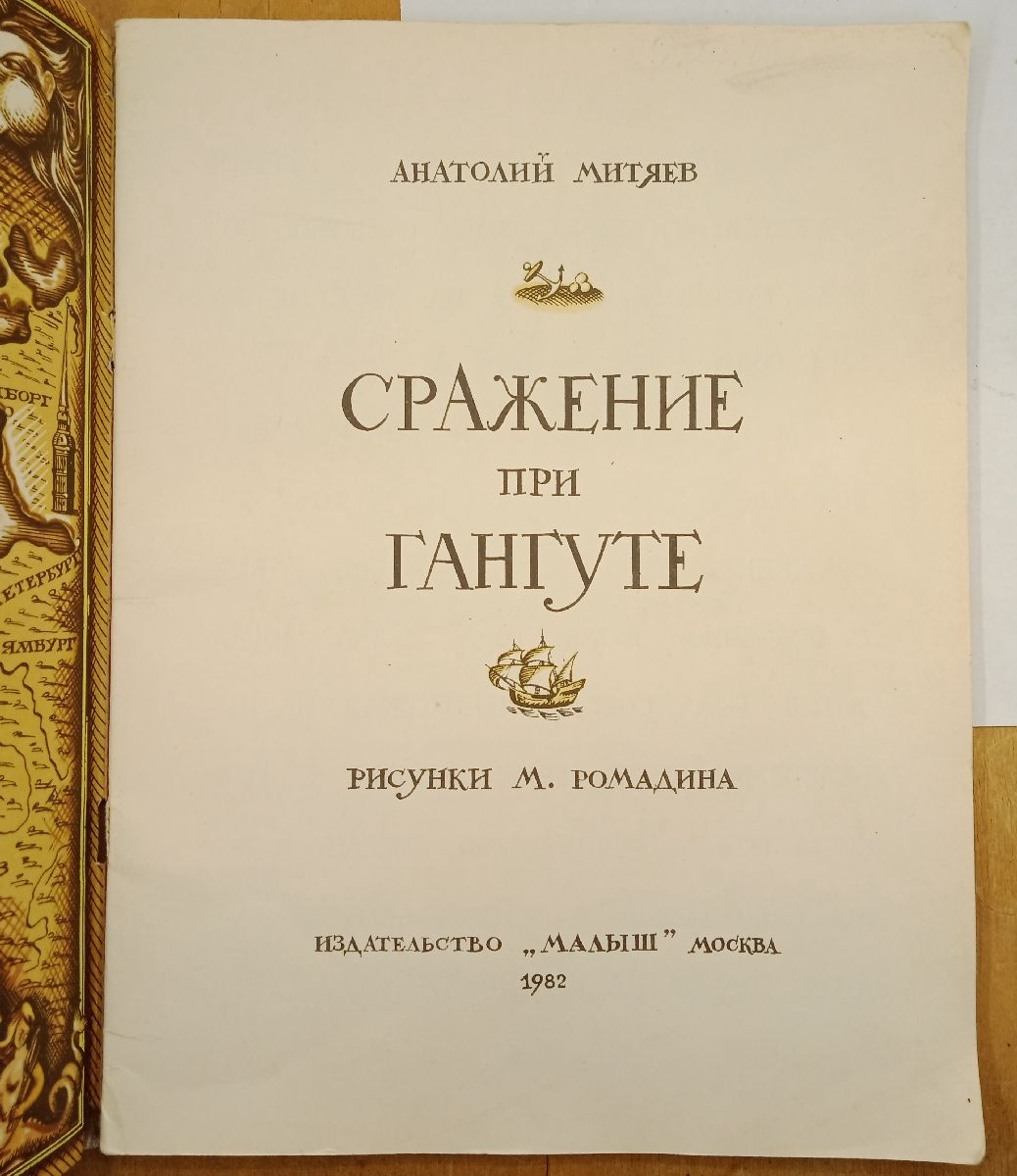 ����� �. ������ �������� ��� �������, 1982
