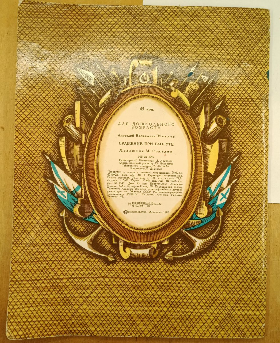 ����� �. ������ �������� ��� �������, 1982
