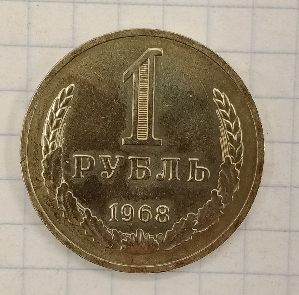 1 ����� 1968
