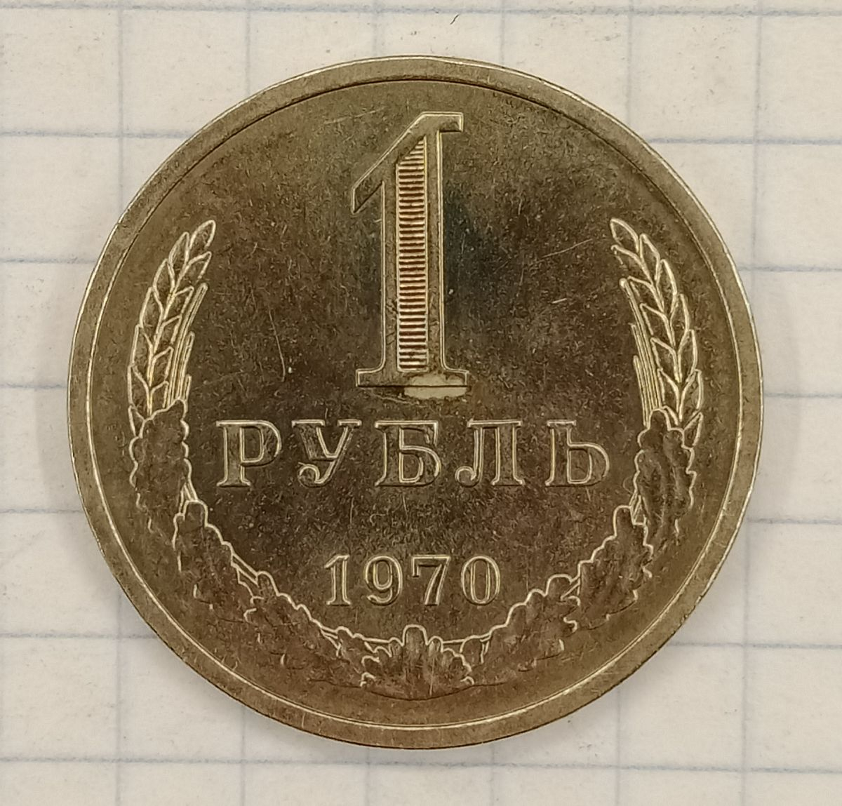 1 ����� 1970
