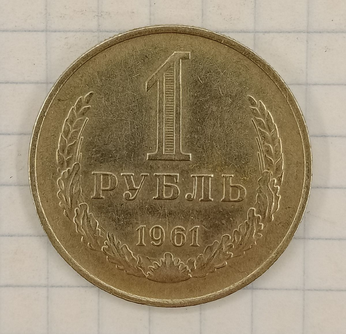 1 ����� 1961
