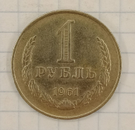 1 ����� 1961
