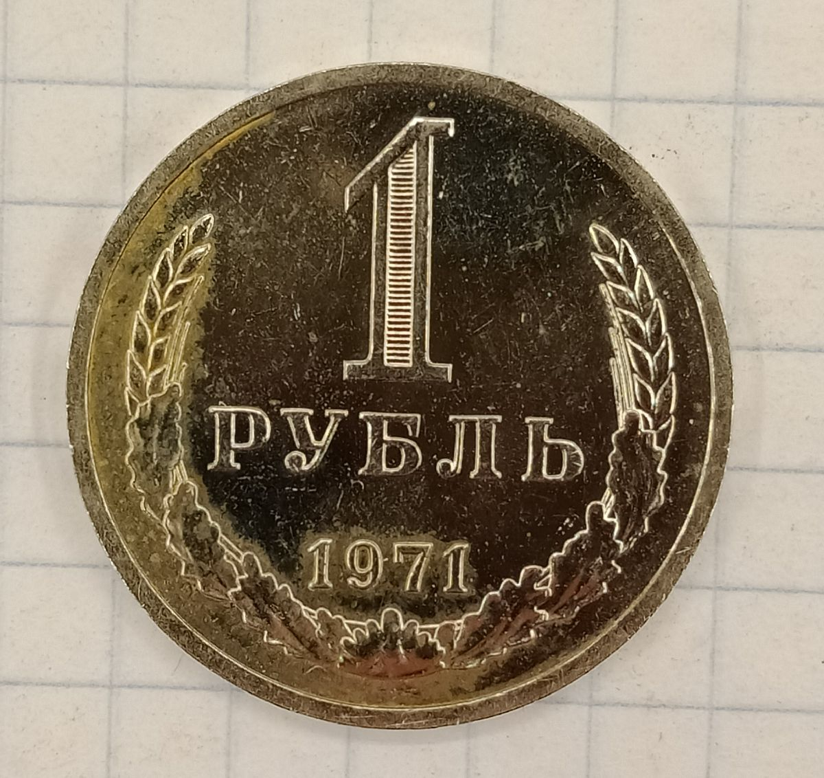1 ����� 1971
