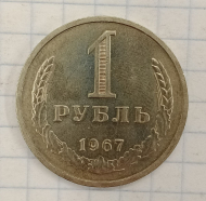 1 ����� 1967
