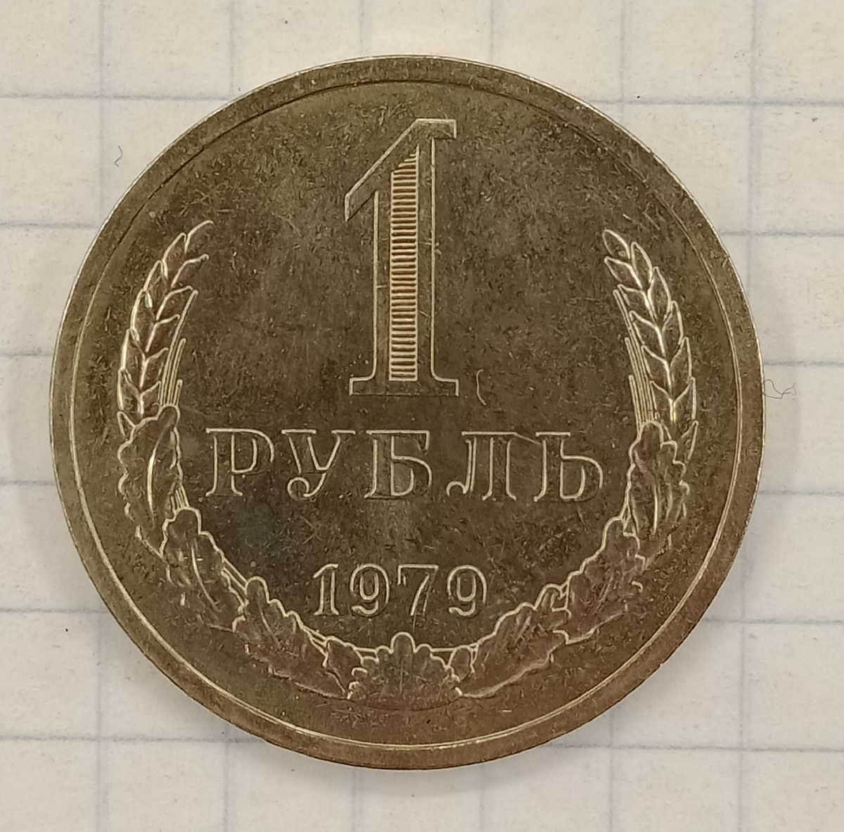 1 ����� 1979
