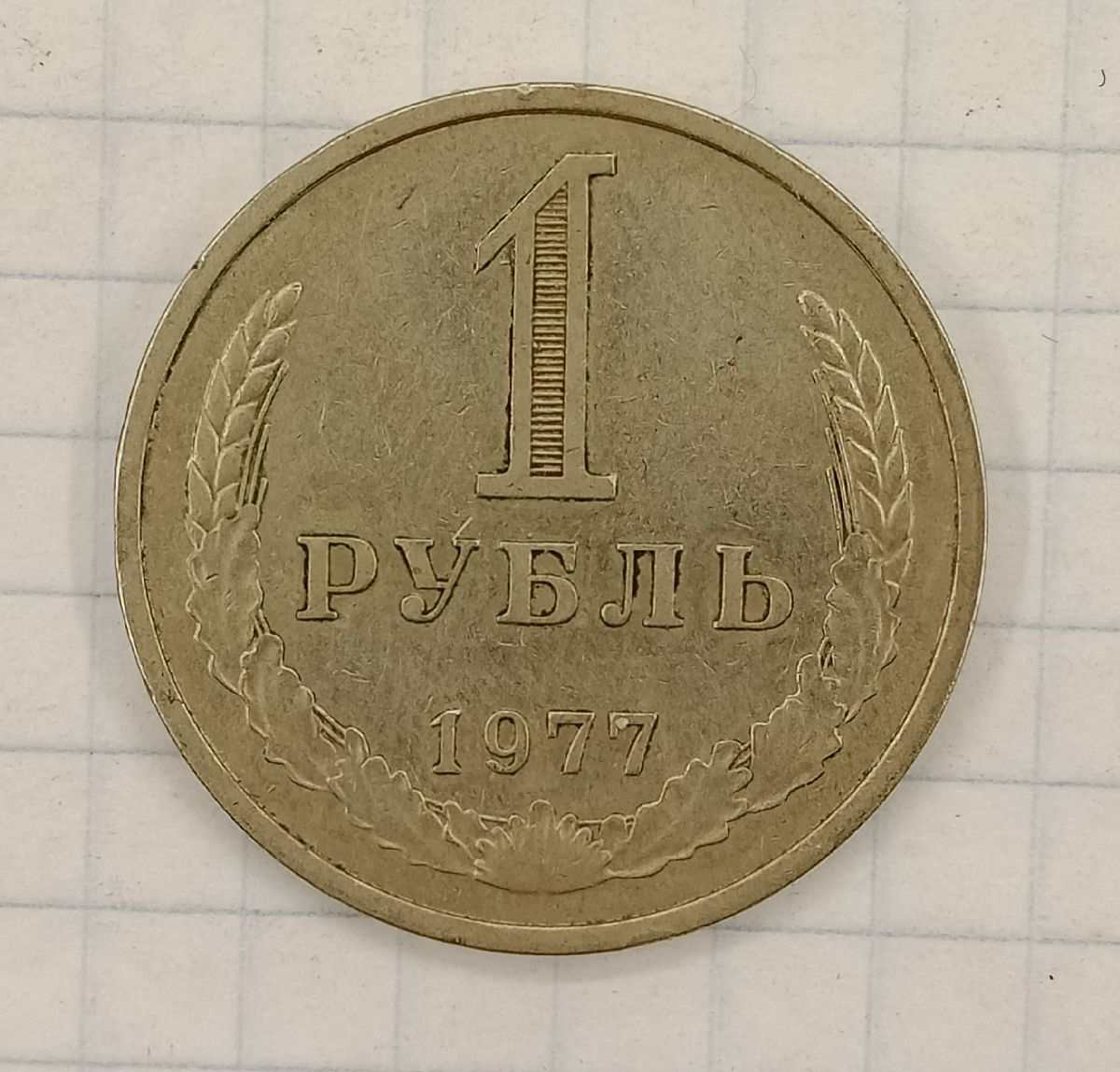 1 ����� 1977
