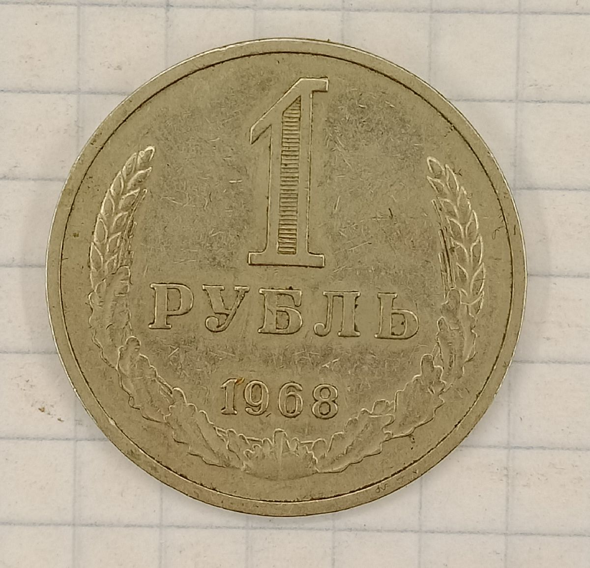 1 ����� 1968
