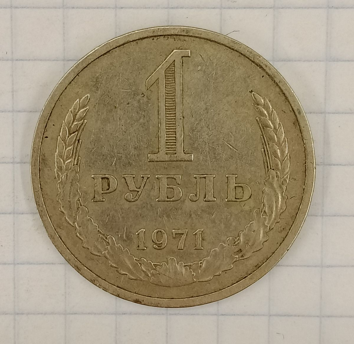 1 ����� 1971
