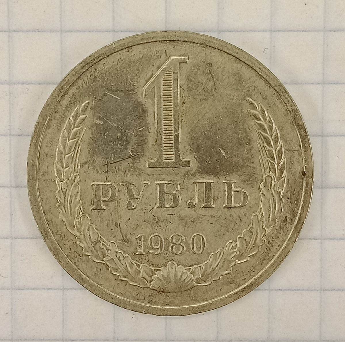 1 ����� 1980
