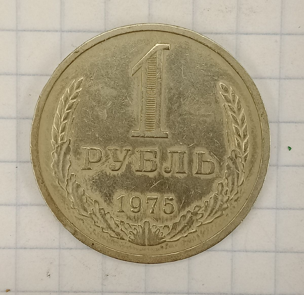 1 ����� 1975
