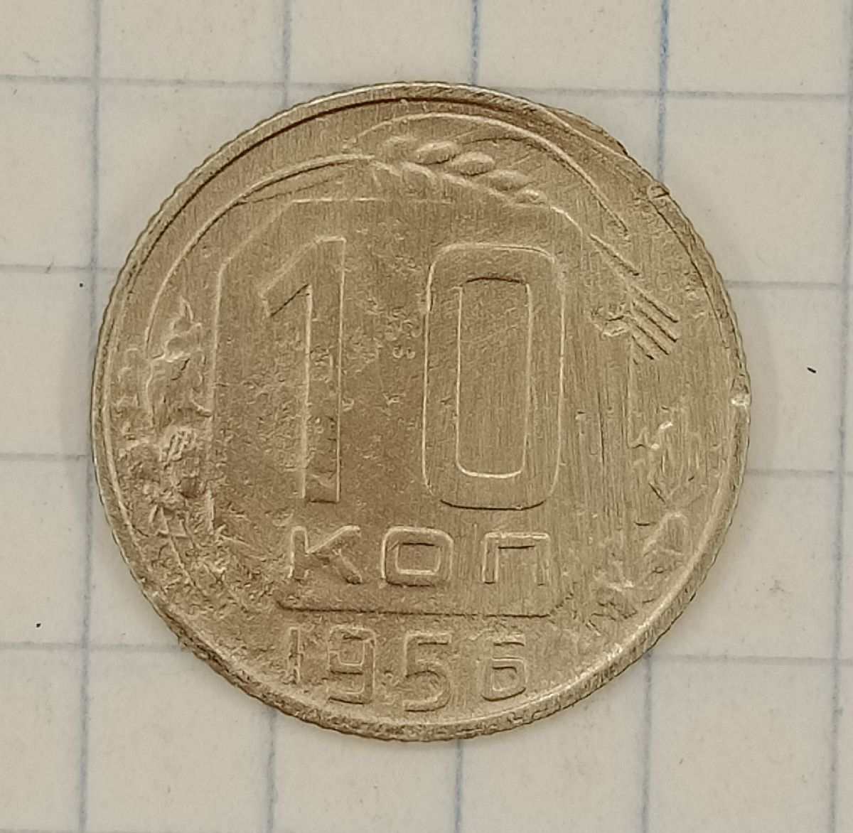10 ������ 1956
