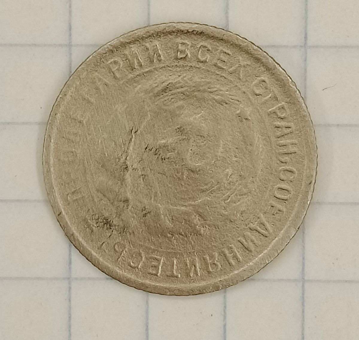 10 ������ 1932
