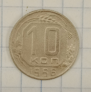 10 ������ 1956
