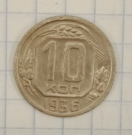 10 ������ 1936
