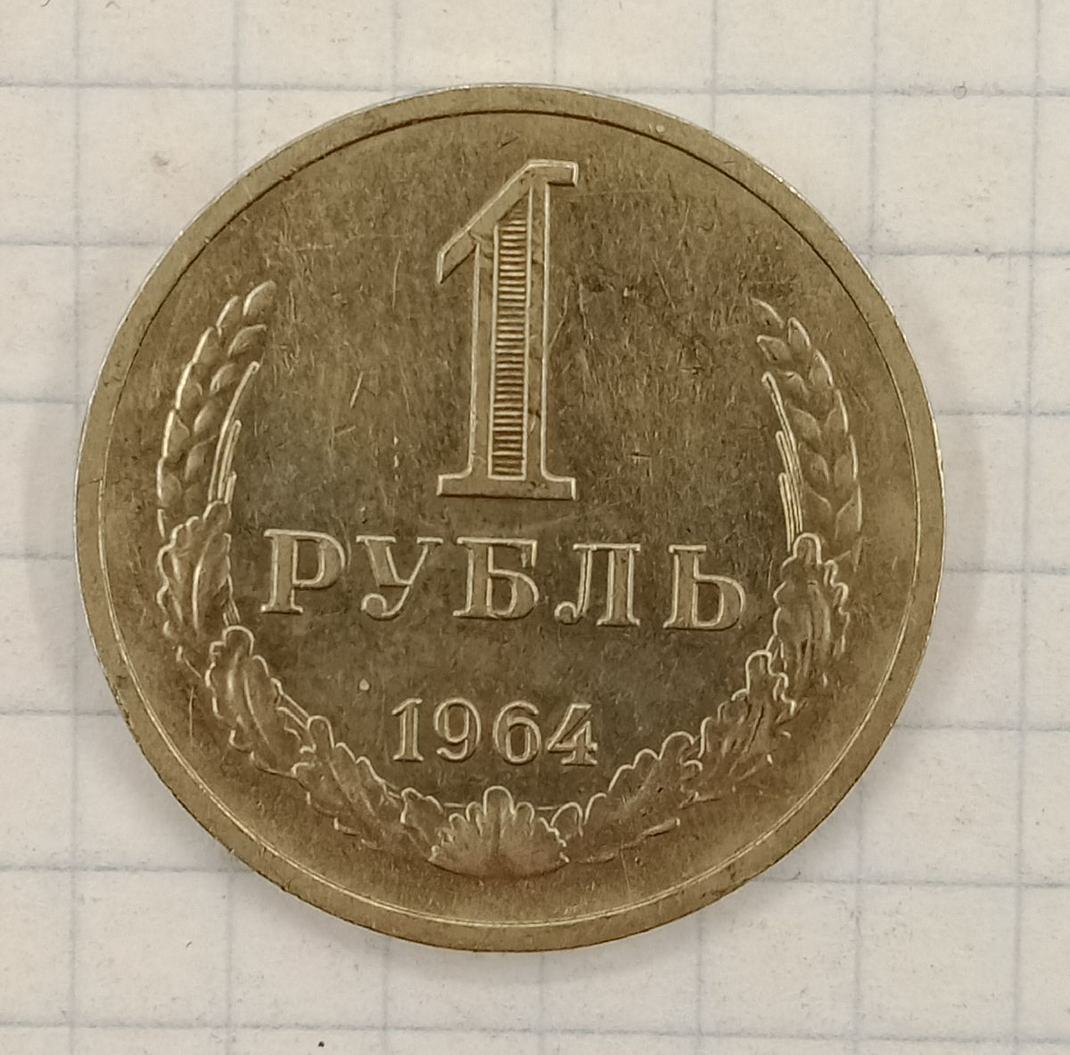 1 ����� 1964
