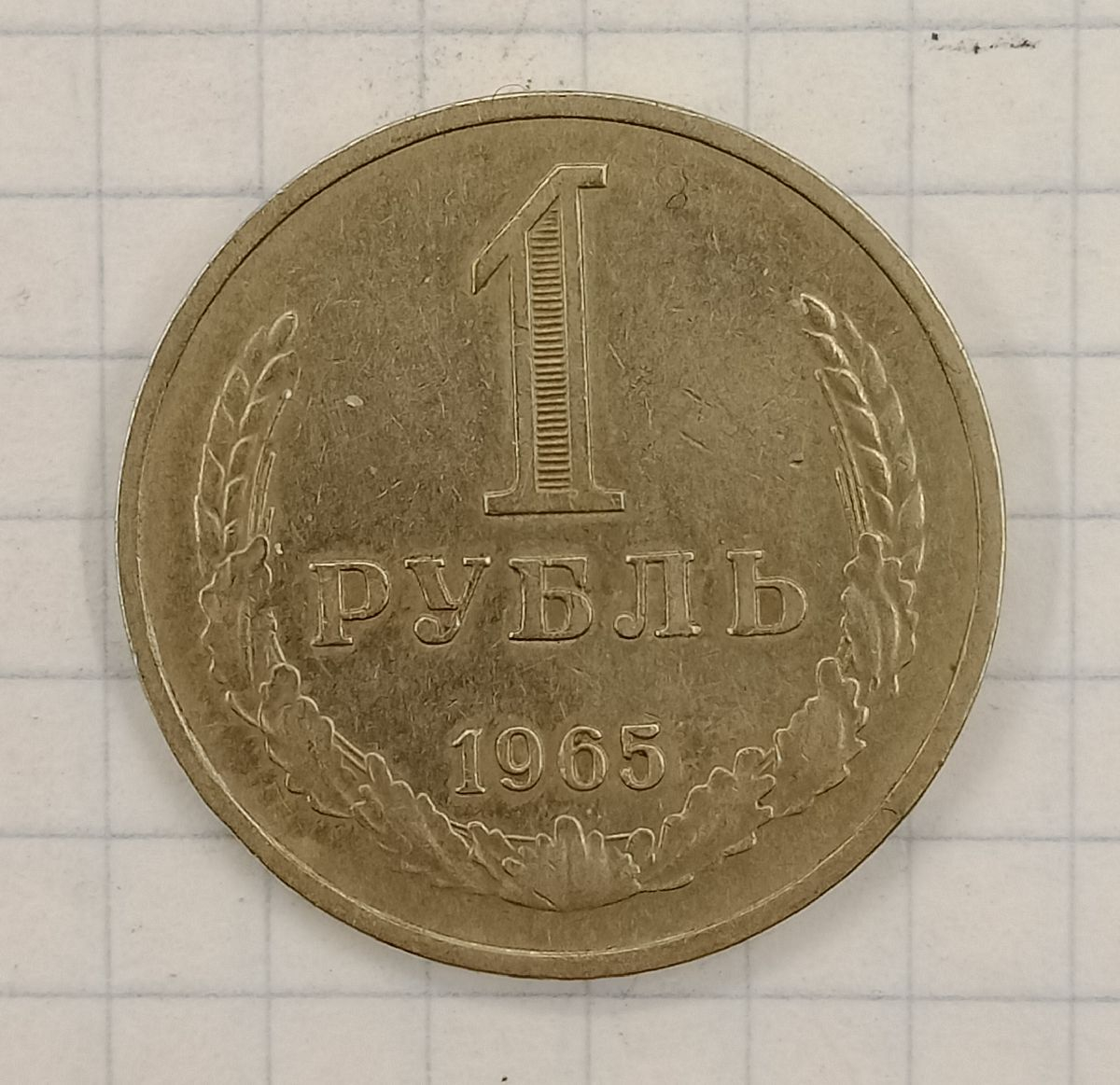 1 ����� 1965
