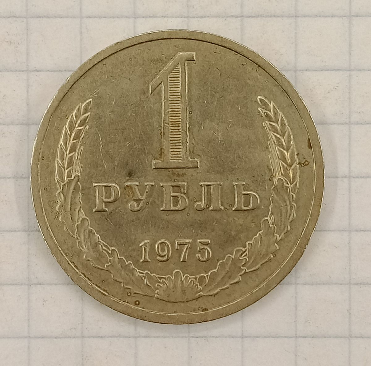 1 ����� 1975
