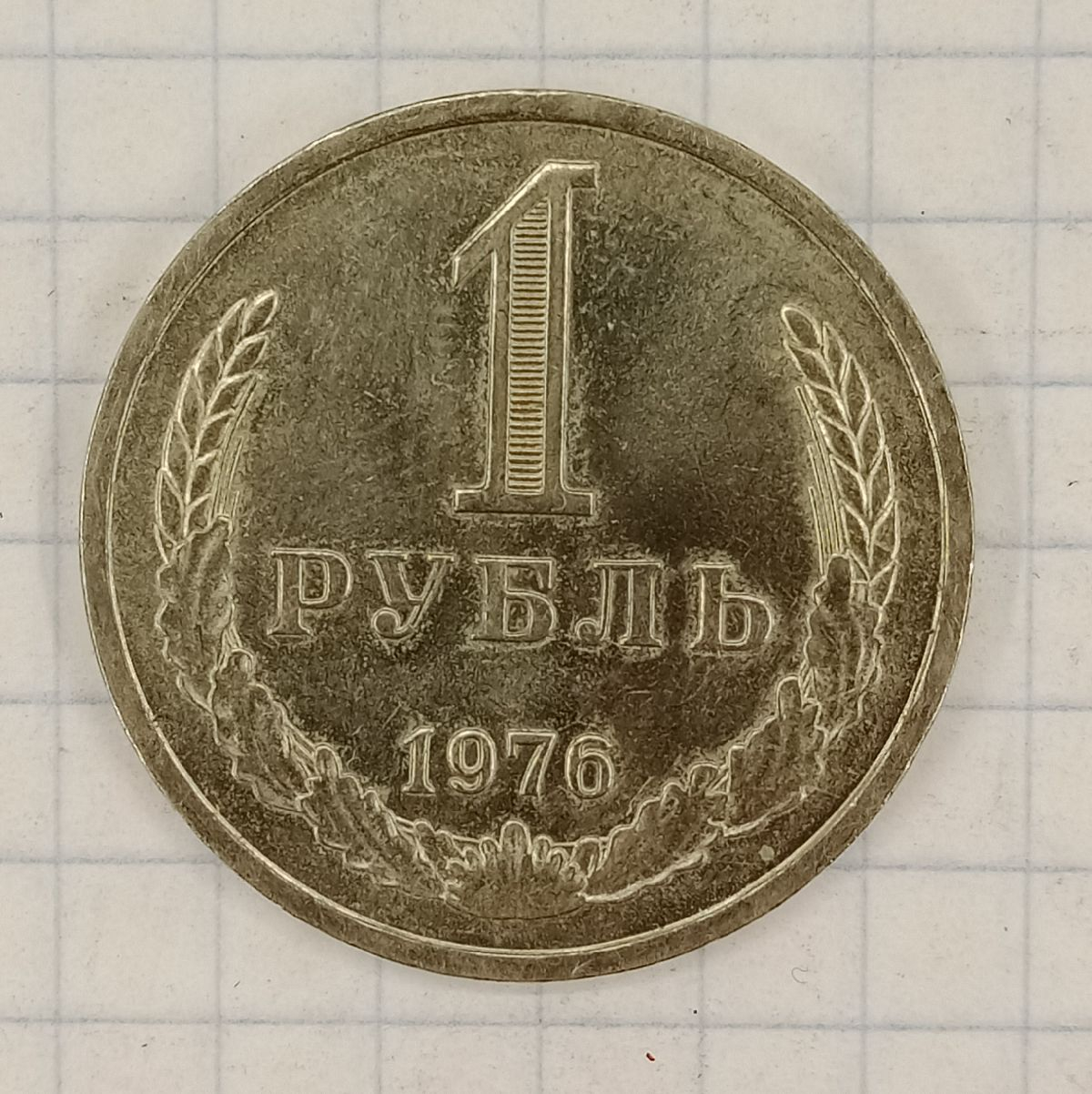 1 ����� 1976
