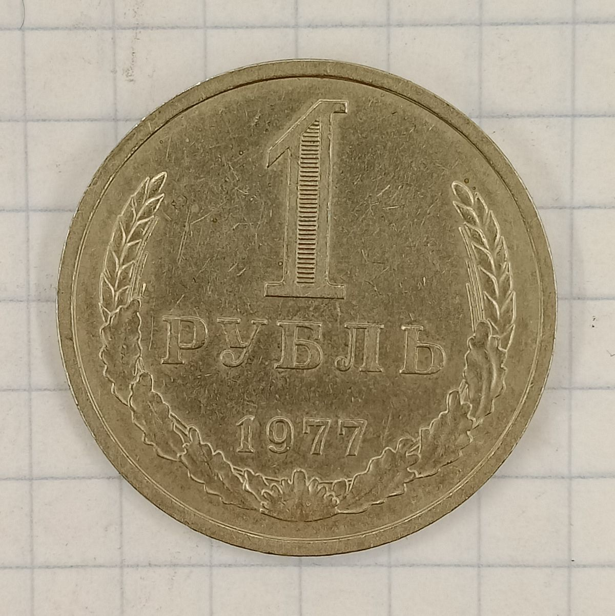1 ����� 1977

