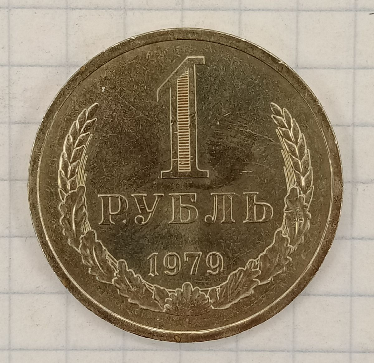 1 ����� 1979
