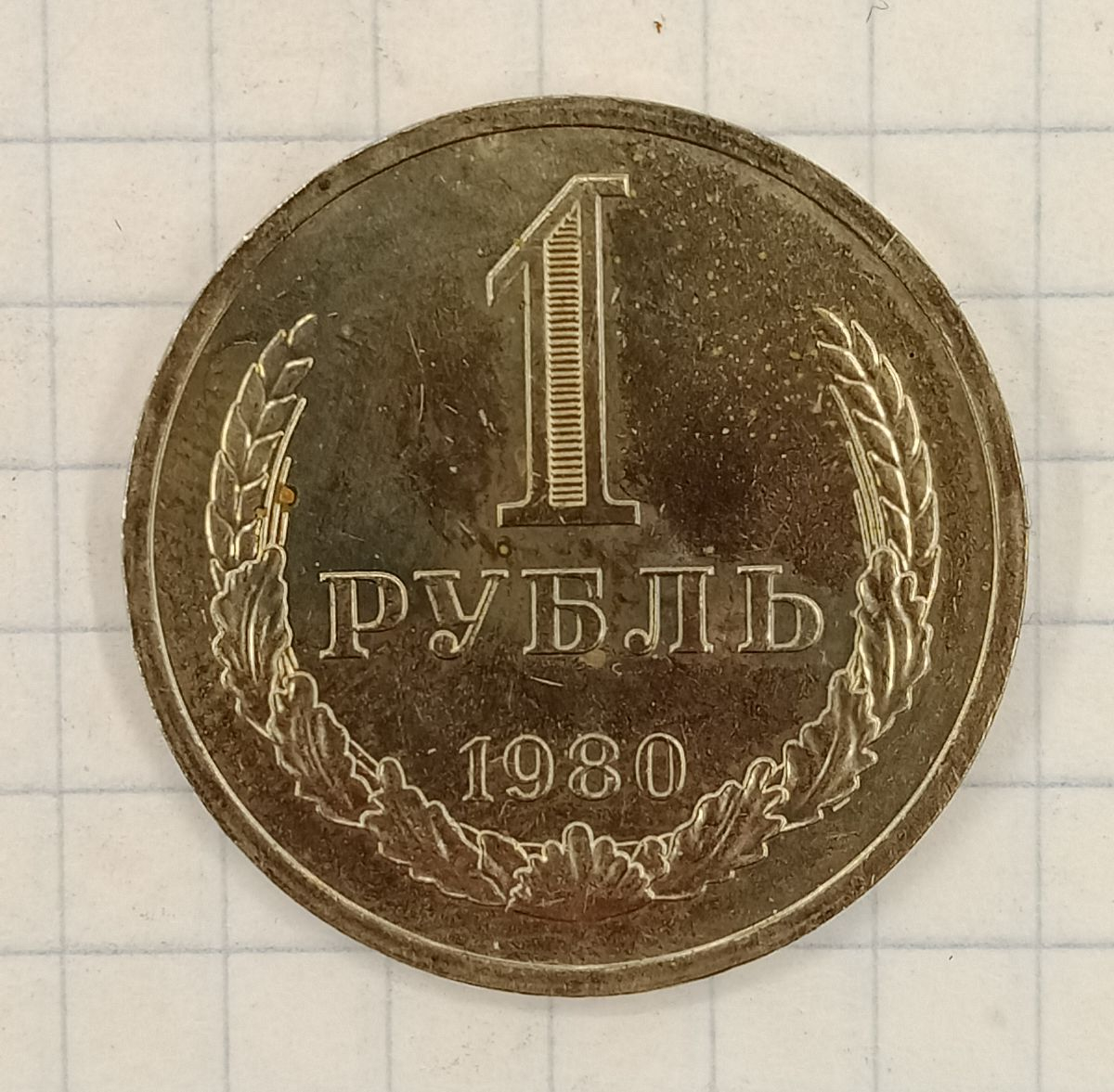 1 ����� 1980
