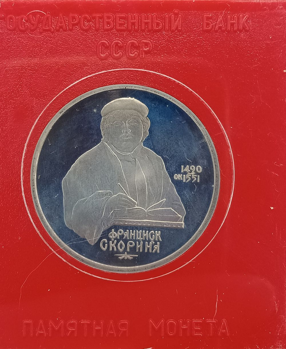 1 ����� 1990 ������� Proof
