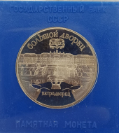 5 ������ 1990 ����������� Proof

