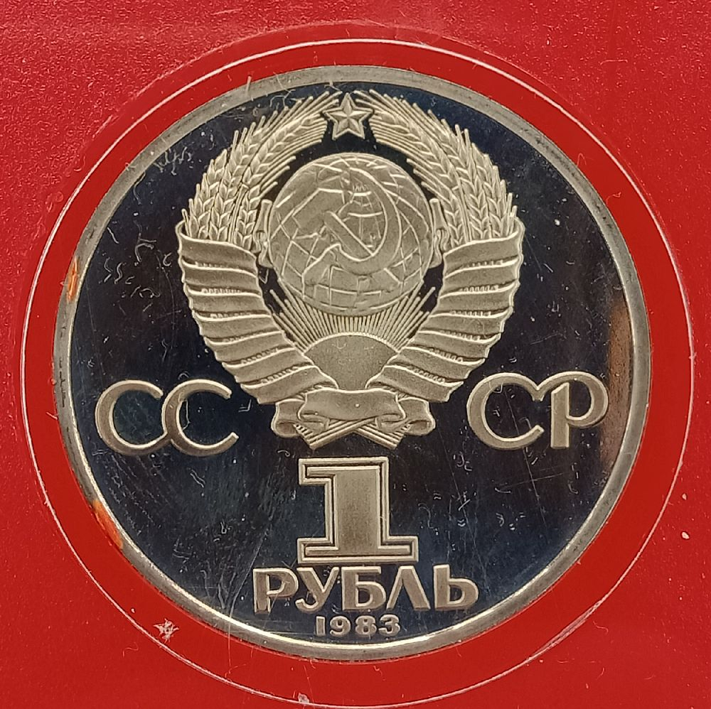 1 ����� 1983 ���� ����� � Proof
