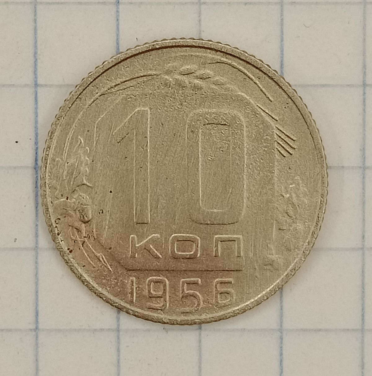 10 ������ 1956
