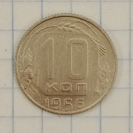 10 ������ 1956
